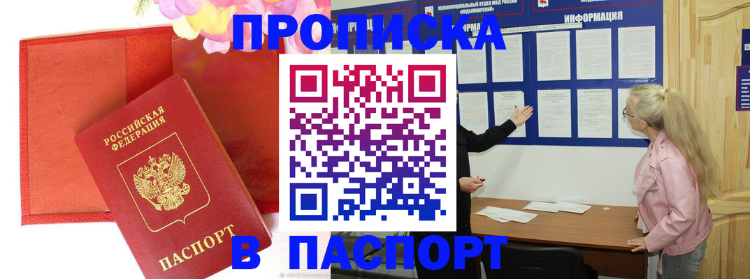 временная регистрация 2025 в Баксане