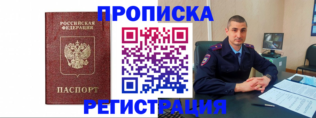 временная регистрация 2025 в Баксане