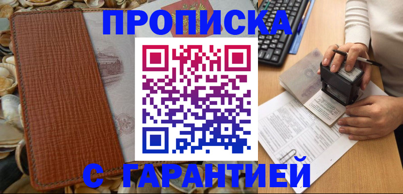 прописка 2025 в Баксане