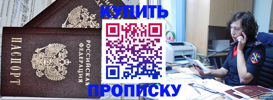 временная прописка в Баксане