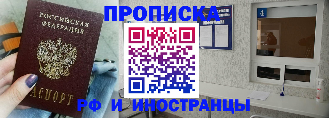 временная регистрация для всех в Баксане